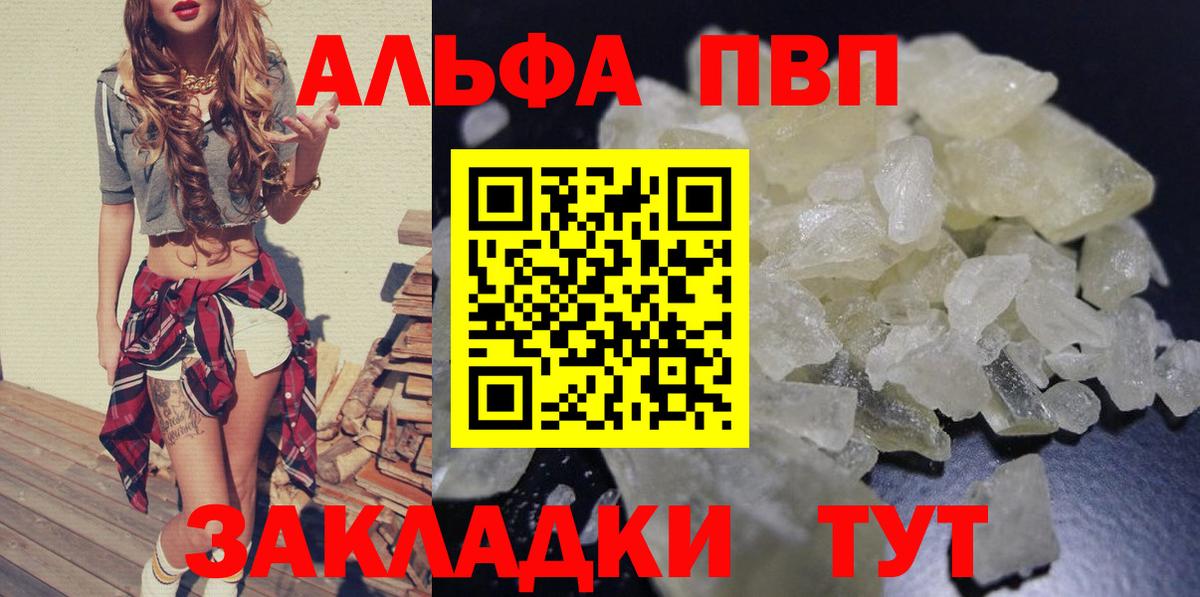 Alfa_PVP Crystall Назарово