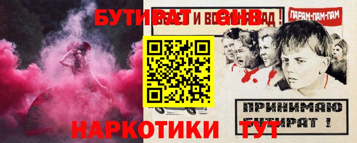 БУТИРАТ бутандиол Назарово