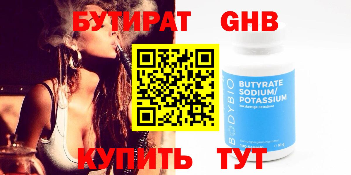 БУТИРАТ вода  Вход с VPN  Назарово 
