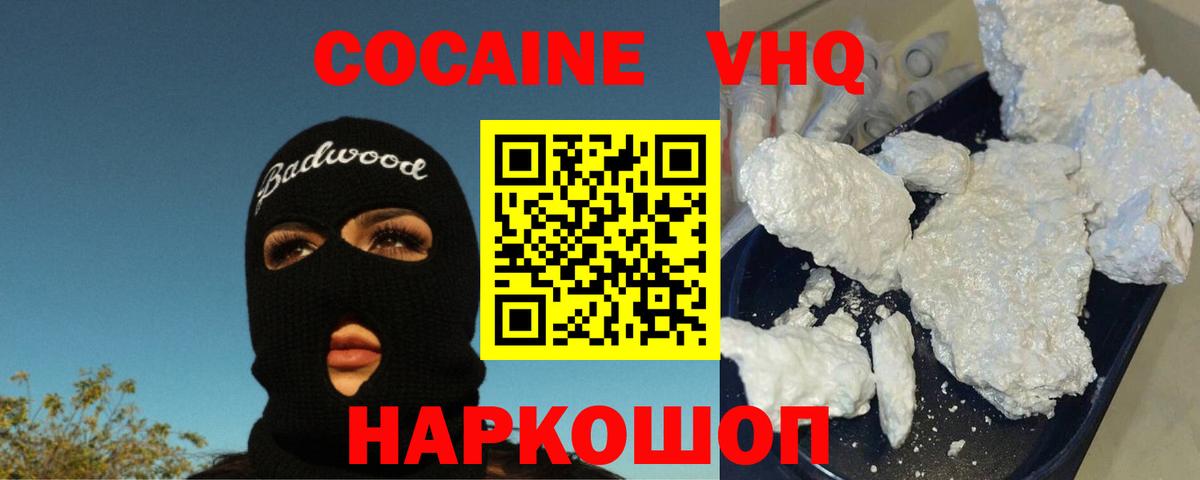Кокаин  Кокаин FishScale  Вход с VPN  Назарово  COCAIN Колумбийский 