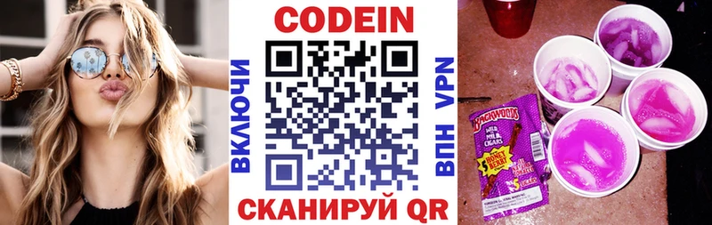 Кодеин Purple Drank Назарово