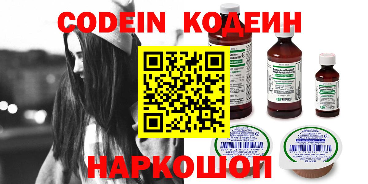 Назарово  Кодеин Purple Drank  Кодеин Purple Drank  Вход с VPN 