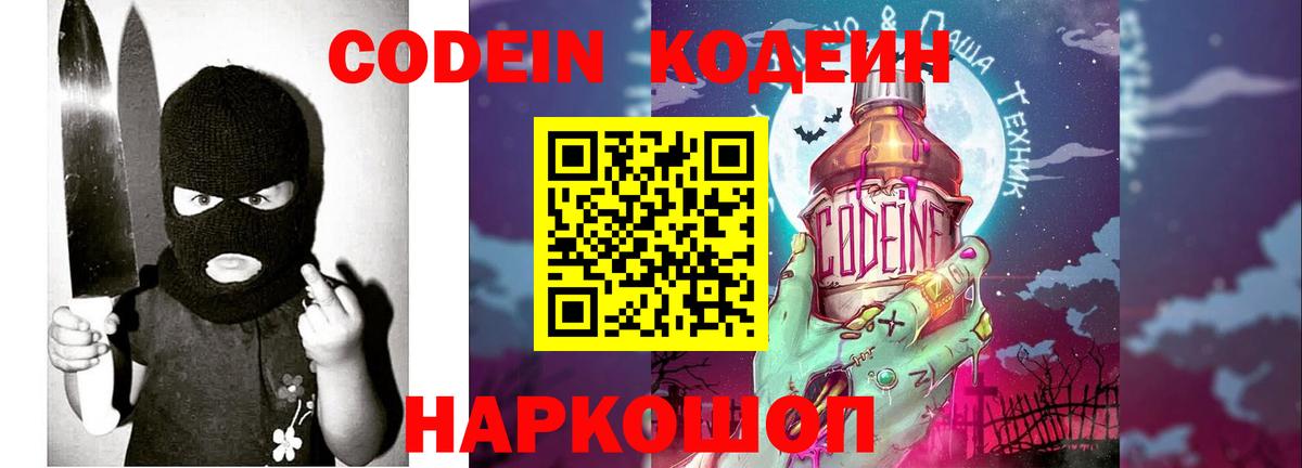 Кодеиновый сироп Lean напиток Lean (лин)  Кодеин Purple Drank  Назарово 