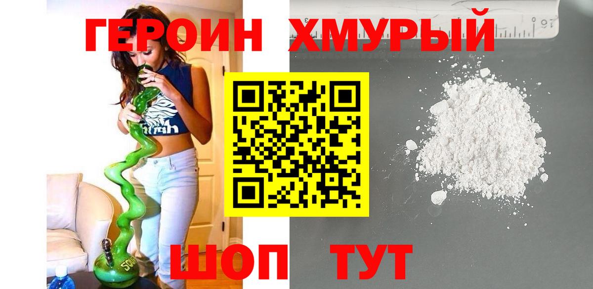 Героин белый Назарово