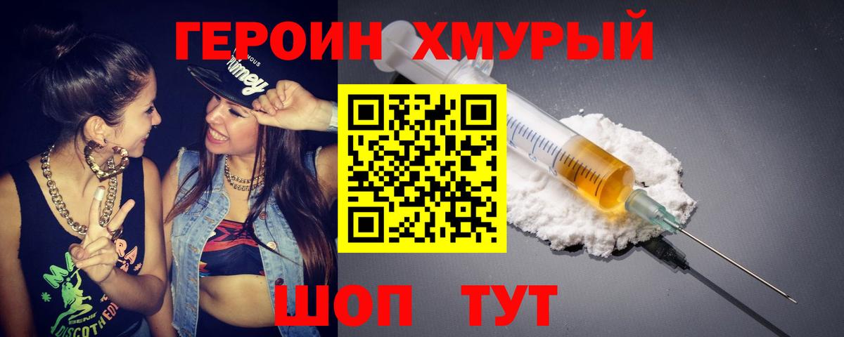 Героин герыч  Героин  Назарово  Вход с VPN 