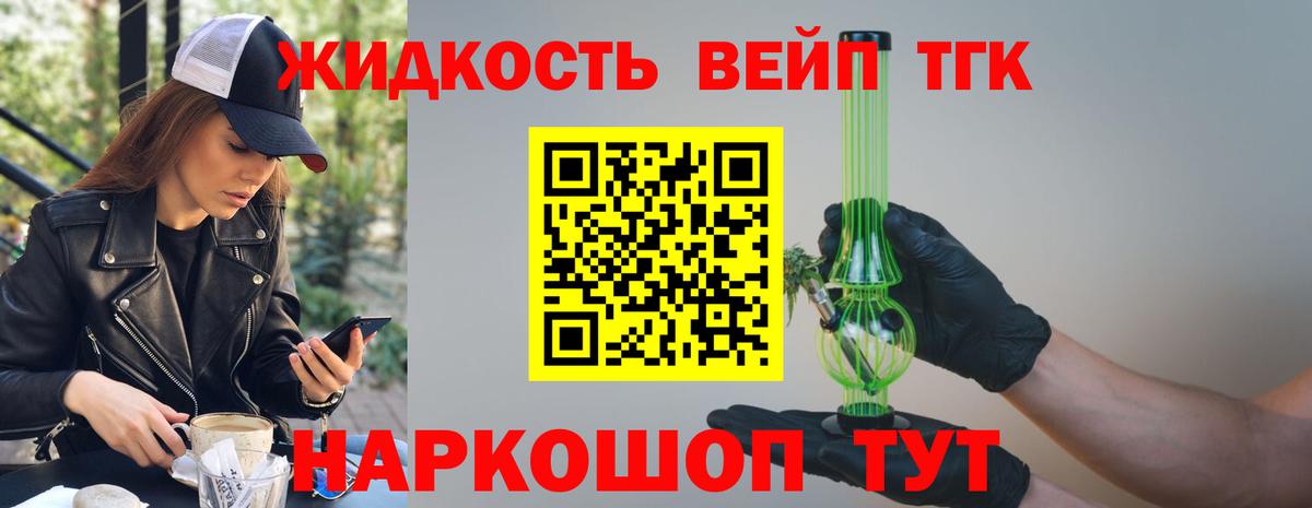 ТГК вейп с тгк Назарово