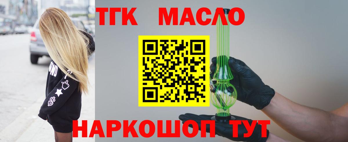 ТГК вейп с тгк Назарово